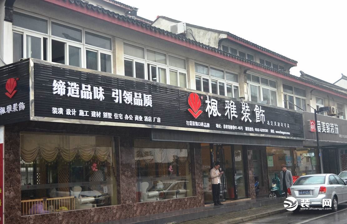 苏州枫雅装饰公司展厅实地探访 体验贴心服务流程